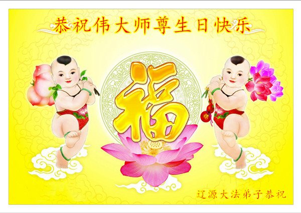 Image for article Les pratiquants de Falun Dafa de la province du Jilin célèbrent la Journée mondiale du Falun Dafa et souhaitent respectueusement à Maître Li Hongzhi un joyeux anniversaire ! (26 vœux)