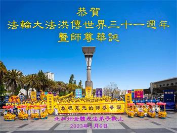 Image for article Les pratiquants du Falun Dafa de l’ouest des États-Unis célèbrent la Journée mondiale du Falun Dafa et souhaitent respectueusement un joyeux anniversaire à Maître Li Hongzhi