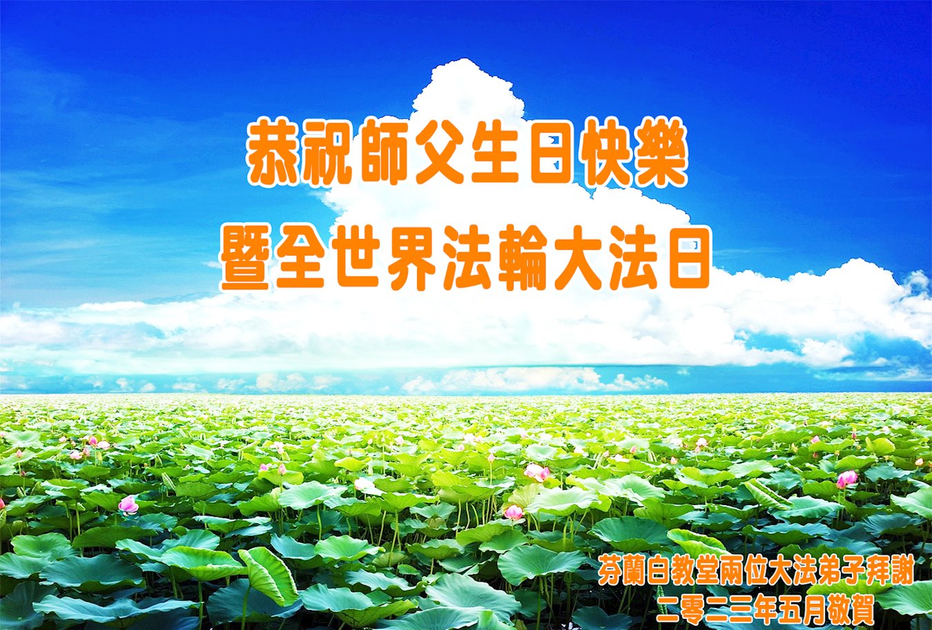 Image for article Les pratiquants de Falun Dafa en Finlande, Norvège, Suisse et au Danemark célèbrent la Journée mondiale du Falun Dafa et souhaitent respectueusement à Maître Li Hongzhi un joyeux anniversaire !