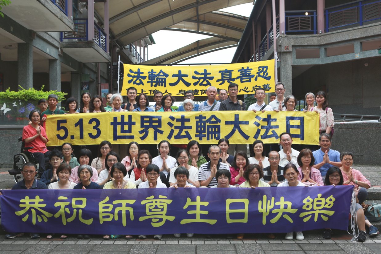 Image for article Les pratiquants de Falun Dafa de Taïwan et de Hong Kong célèbrent la Journée mondiale du Falun Dafa et souhaitent respectueusement au vénérable Maître un joyeux anniversaire !