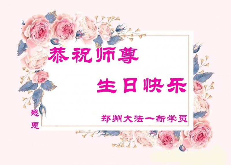 Image for article Des nouveaux pratiquants de Falun Dafa de toute la Chine expriment leur gratitude envers Maître Li pour ses bénédictions