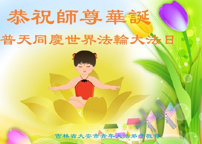 Image for article Les jeunes pratiquants en Chine envoient leurs vœux pour la Journée mondiale du Falun Dafa