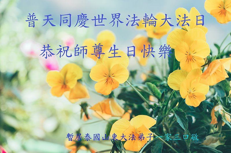 Image for article Les pratiquants de Falun Dafa du Viêtnam, de Thaïlande et des Philippines célèbrent la Journée mondiale du Falun Dafa et souhaitent respectueusement au Maître un joyeux anniversaire !