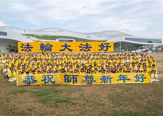 Image for article Taïwan : Les pratiquants de Falun Gong à Kaohsiung remercient le Maître à l’occasion du Nouvel An