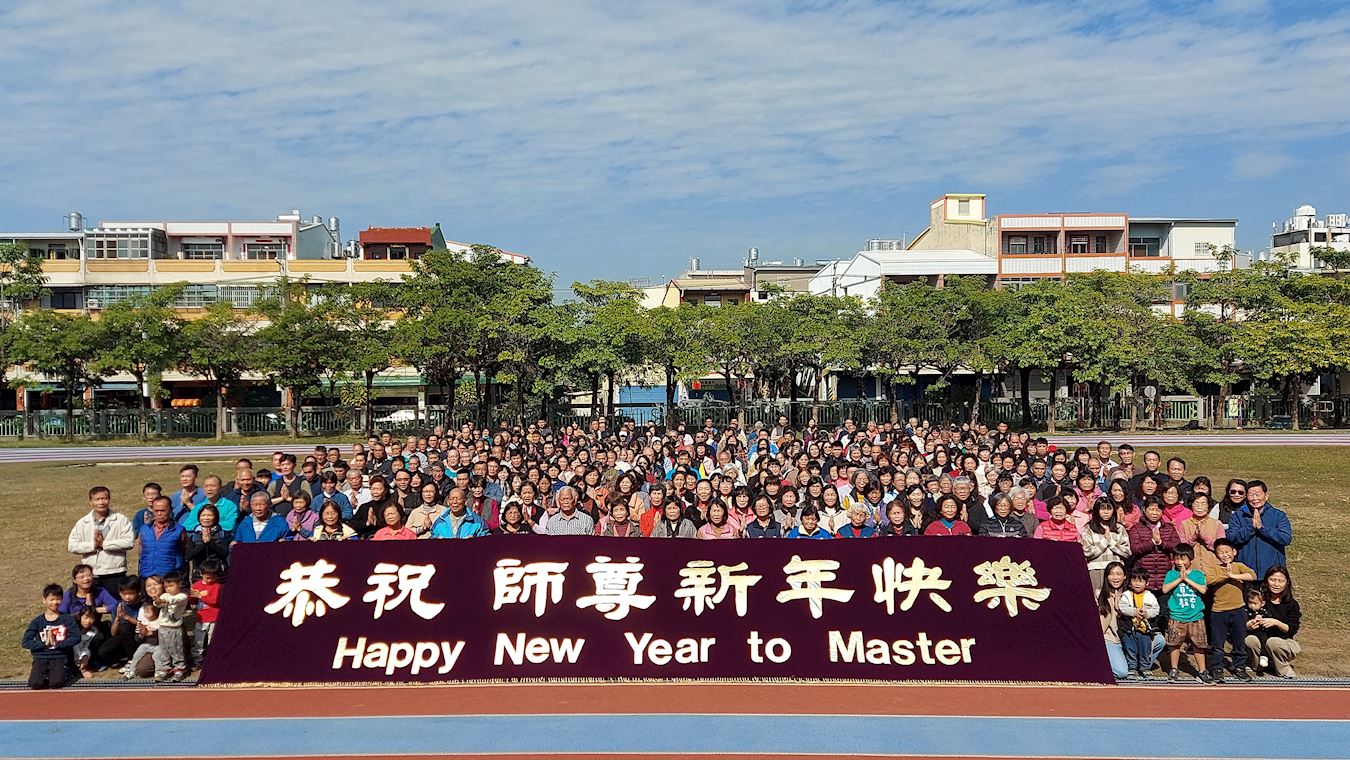 Image for article Changhua, Taïwan : Les pratiquants de Falun Dafa remercient Maître Li et lui souhaitent une Bonne et Heureuse Année