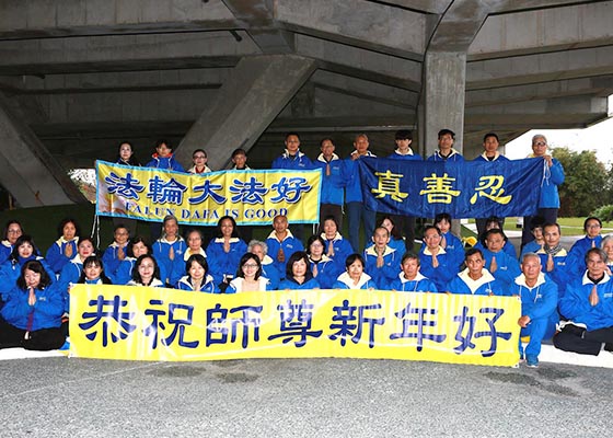 Image for article Yilan, Taïwan : Les pratiquants de Falun Dafa souhaitent un joyeux Nouvel An chinois à Maître Li et expriment leur gratitude pour la compassion du Maître