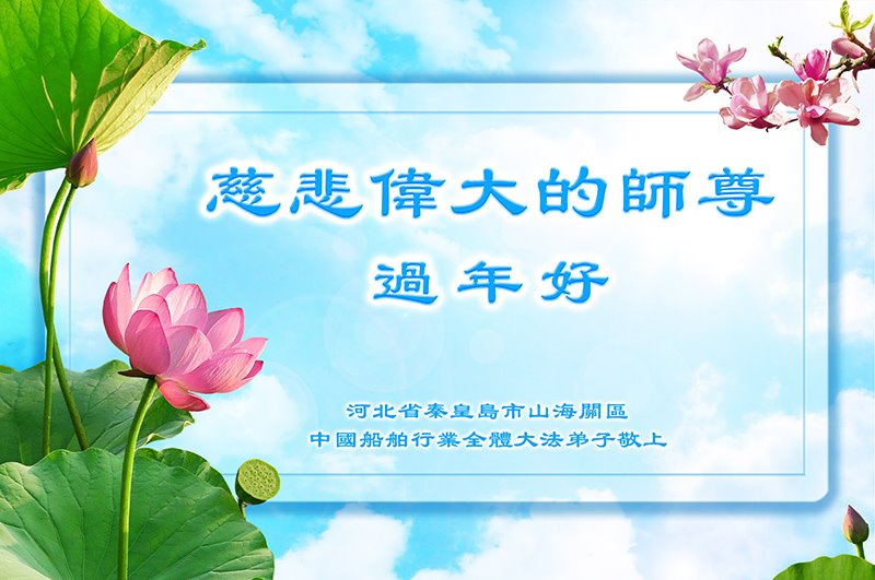 Image for article Des pratiquants de plus de 50 professions souhaitent à Maître Li, un bon Nouvel An chinois !
