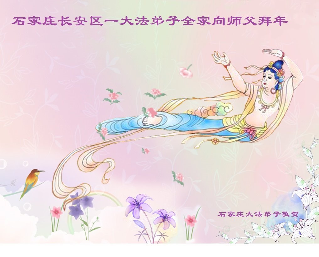 Image for article Les pratiquants de Falun Dafa de la ville de Shijiazhuang souhaitent respectueusement au vénérable Maître Li Hongzhi un bon Nouvel An chinois ! (19 vœux)