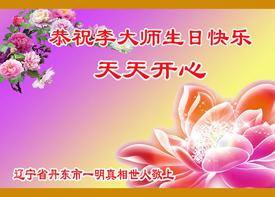 Image for article Des sympathisants du Falun Dafa célèbrent la Journée mondiale du Falun Dafa et souhaitent un joyeux anniversaire à Maître Li Hongzhi