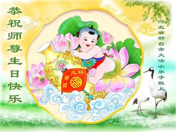 Image for article Les jeunes pratiquants de Falun Dafa célèbrent la Journée mondiale du Falun Dafa et souhaitent respectueusement à Maître Li Hongzhi un joyeux anniversaire !(19 vœux)