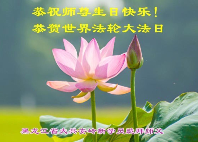 Image for article À l’occasion de la Journée mondiale du Falun Dafa, les nouveaux pratiquants sont reconnaissants envers Maître Li