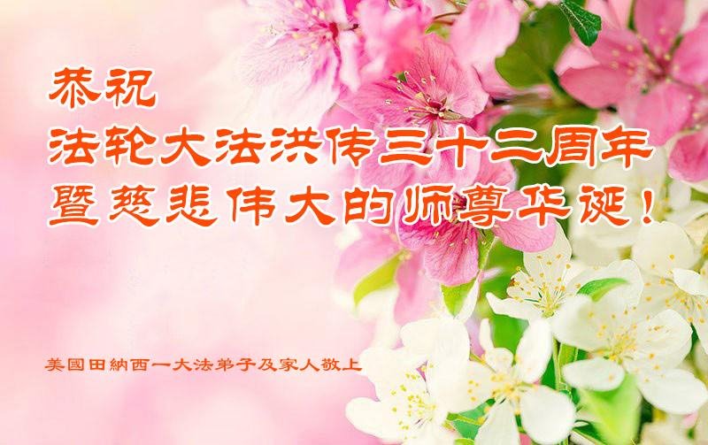 Image for article Les pratiquants de Falun Dafa dans le sud des États-Unis célèbrent la Journée mondiale du Falun Dafa et souhaitent respectueusement à Maître Li Hongzhi un joyeux anniversaire !