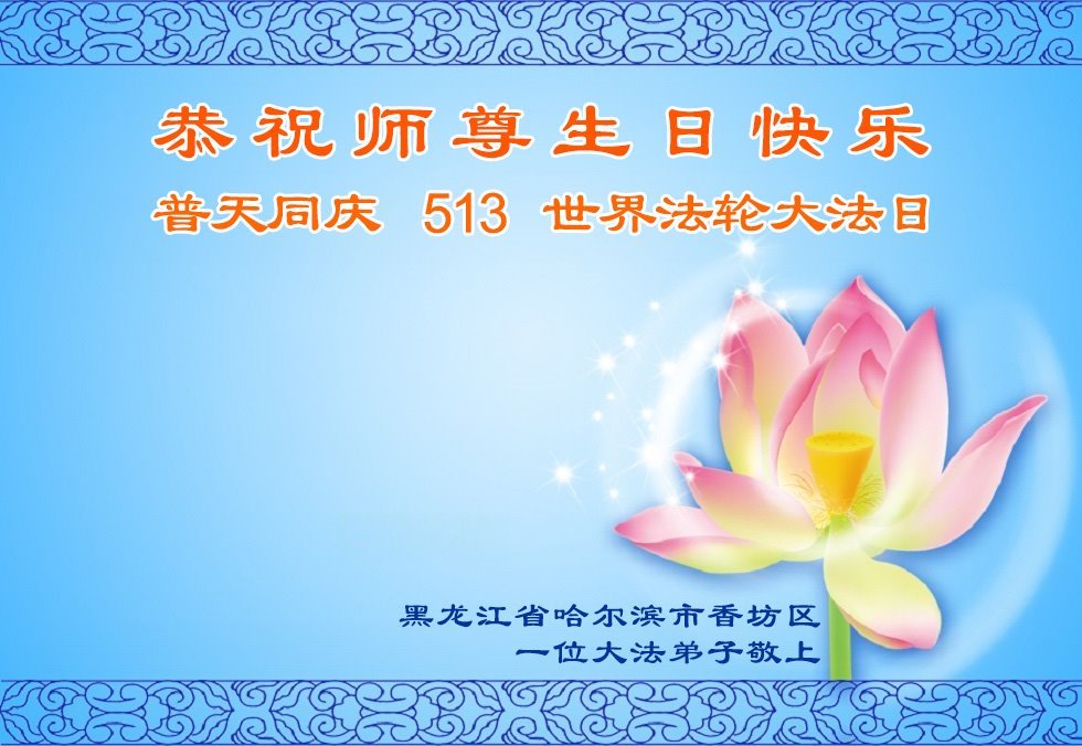 Image for article Les pratiquants de Falun Dafa et les membres de leurs familles expriment leur profonde gratitude envers Maître Li Hongzhi