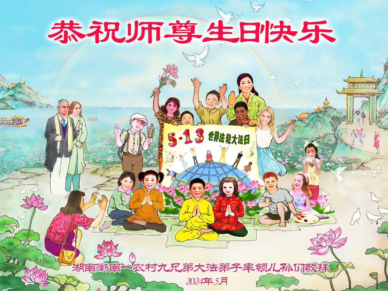 Image for article Les pratiquants de Falun Dafa des régions rurales en Chine célèbrent le 32<SUP>e</SUP> anniversaire de la présentation de Dafa au public