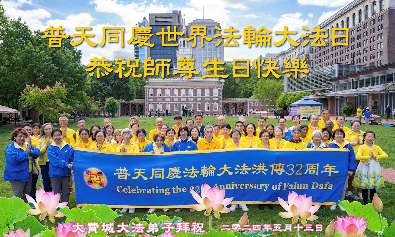 Image for article Les pratiquants de Falun Dafa des États-Unis célèbrent la Journée mondiale du Falun Dafa et souhaitent respectueusement à Maître Li Hongzhi un joyeux anniversaire !