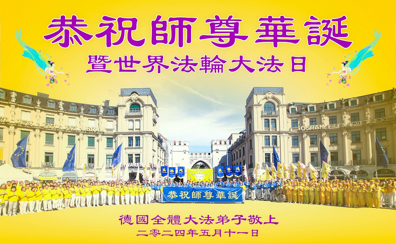 Image for article Les pratiquants de Falun Dafa de six pays d’Europe de l’Ouest célèbrent la Journée mondiale du Falun Dafa et souhaitent respectueusement à Maître Li Hongzhi un joyeux anniversaire !