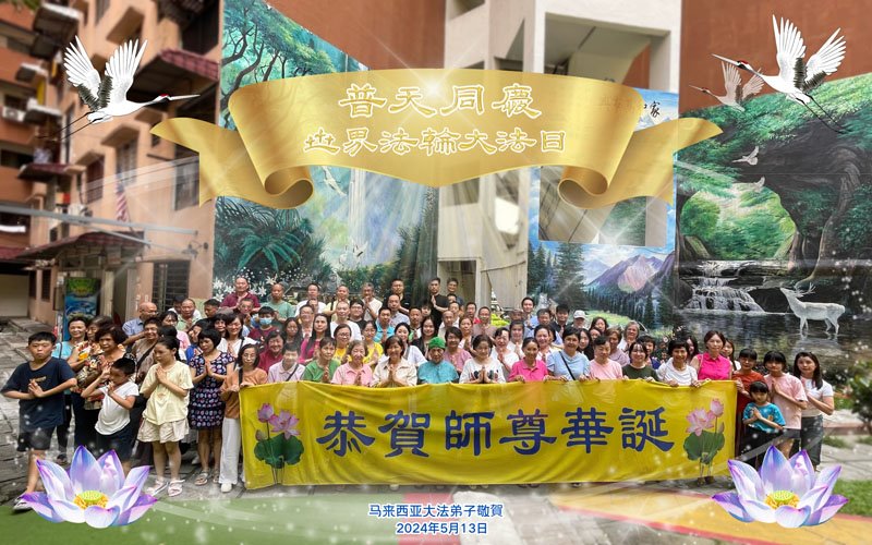 Image for article Les pratiquants de Falun Dafa de sept pays d’Asie célèbrent la Journée mondiale du Falun Dafa et souhaitent respectueusement à Maître Li Hongzhi un joyeux anniversaire !