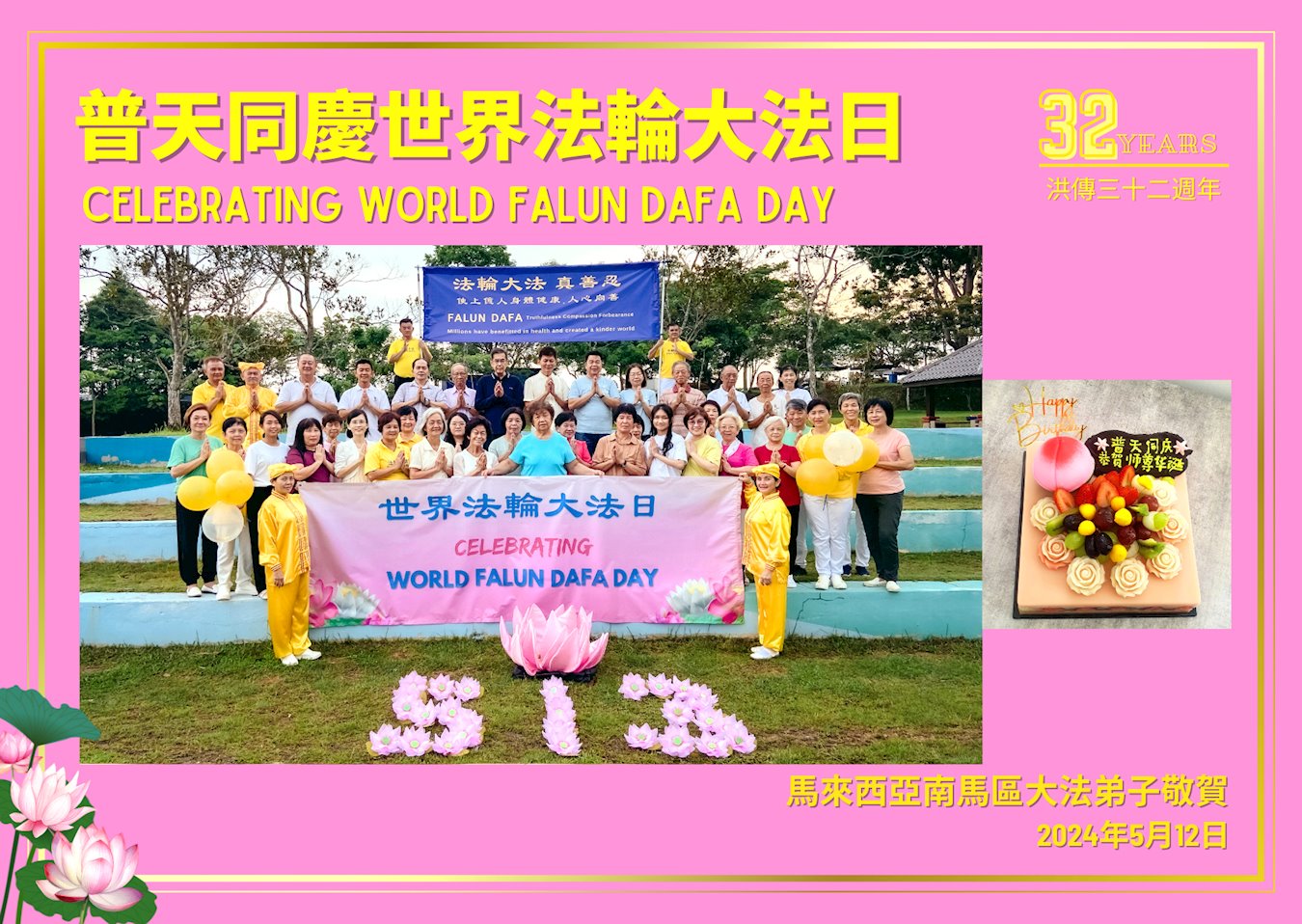 Image for article Les pratiquants de Falun Dafa de cinq pays d'Asie célèbrent la Journée mondiale du Falun Dafa et souhaitent respectueusement à Maître Li Hongzhi un joyeux anniversaire !