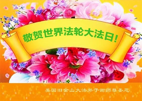 Image for article Les pratiquants de Falun Dafa des États-Unis célèbrent la Journée mondiale du Falun Dafa et souhaitent respectueusement à Maître Li Hongzhi un joyeux anniversaire !