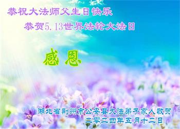 Image for article Les pratiquants de Falun Dafa de l'armée et de la province du Hubei célèbrent la Journée mondiale du Falun Dafa et souhaitent respectueusement à Maître Li Hongzhi un joyeux anniversaire ! (28 vœux)