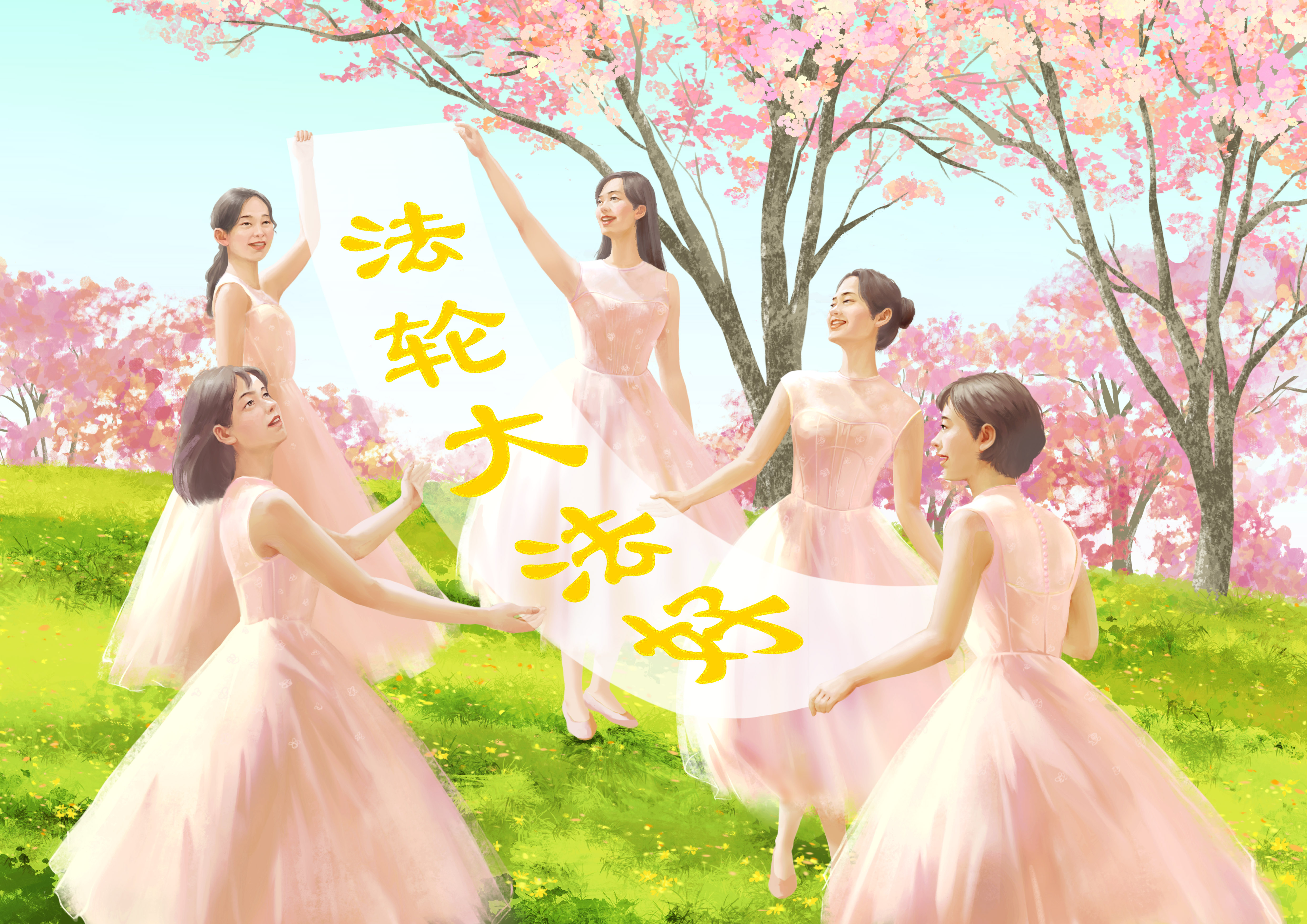 Image for article [Célébrer la Journée mondiale du Falun Dafa] Peinture : Chant de louange