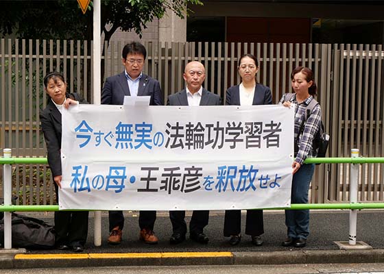 Image for article Japon : Un conseiller municipal demande la libération immédiate de Mme Wang Guaiyan, pratiquante de Falun Dafa, détenue illégalement en Chine