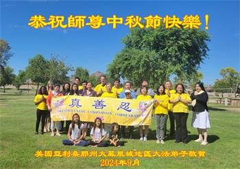 Image for article Les pratiquants de Falun Dafa à l’ouest des États-Unis souhaitent respectueusement au vénérable Maître Li Hongzhi une joyeuse fête de la Mi-Automne