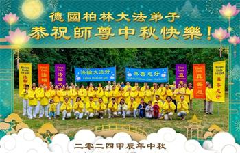 Image for article Les pratiquants de Falun Dafa en Grande-Bretagne, en Allemagne, en France et en Irlande souhaitent au vénérable Maître Li Hongzhi un joyeuse fête de la Mi-Automne !