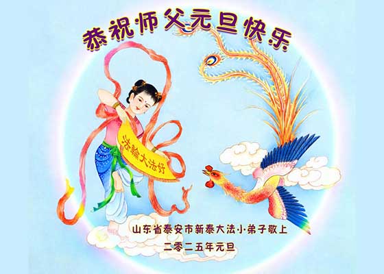 Image for article Les jeunes pratiquants de Falun Dafa souhaitent respectueusement au vénérable Maître Li Hongzhi une Bonne et Heureuse Année ! (19 vœux)