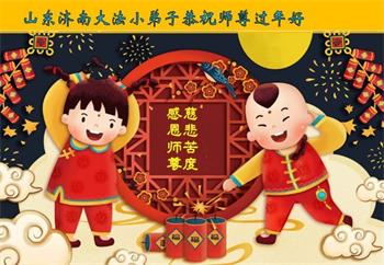 Image for article Les jeunes pratiquants de Falun Dafa souhaitent respectueusement à Maître Li Hongzhi un joyeux Nouvel An chinois ! (18 vœux)