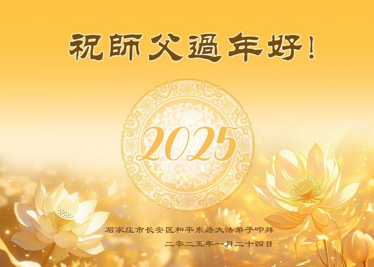 Image for article Les pratiquants de Falun Dafa de 31 provinces, municipalités et régions autonomes en Chine souhaitent à Maître Li un bon Nouvel An chinois