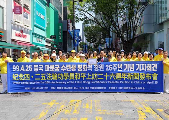 Image for article Corée du Sud : Des conférences de presse devant l’ambassade et les consulats de Chine commémorent l’Appel pacifique du 25 avril