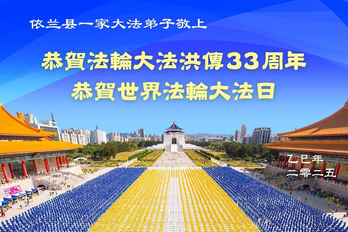 Image for article Les pratiquants de Falun Dafa de la ville de Harbin célèbrent la Journée mondiale du Falun Dafa et souhaitent respectueusement à Maître Li Hongzhi un joyeux anniversaire ! (19 vœux)