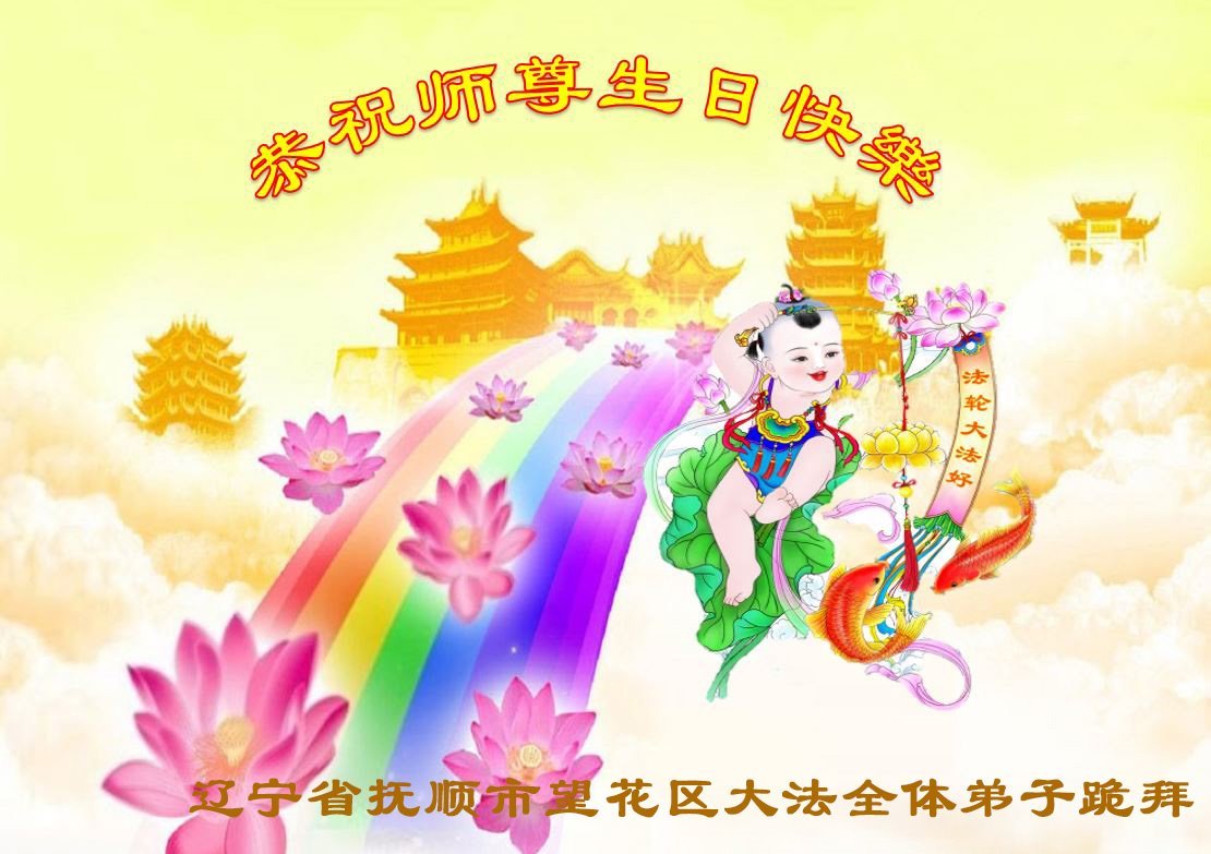 Image for article Les pratiquants de Falun Dafa de la province du Liaoning célèbrent la Journée mondiale du Falun Dafa (19 vœux)