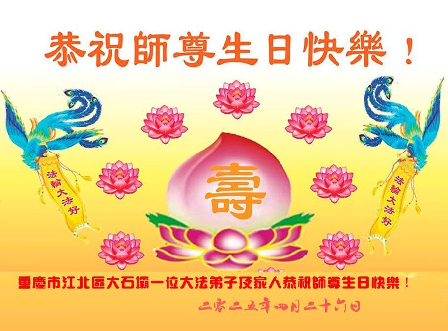 Image for article Les pratiquants de Falun Dafa de Chongqing célèbrent la Journée mondiale du Falun Dafa (23 vœux)