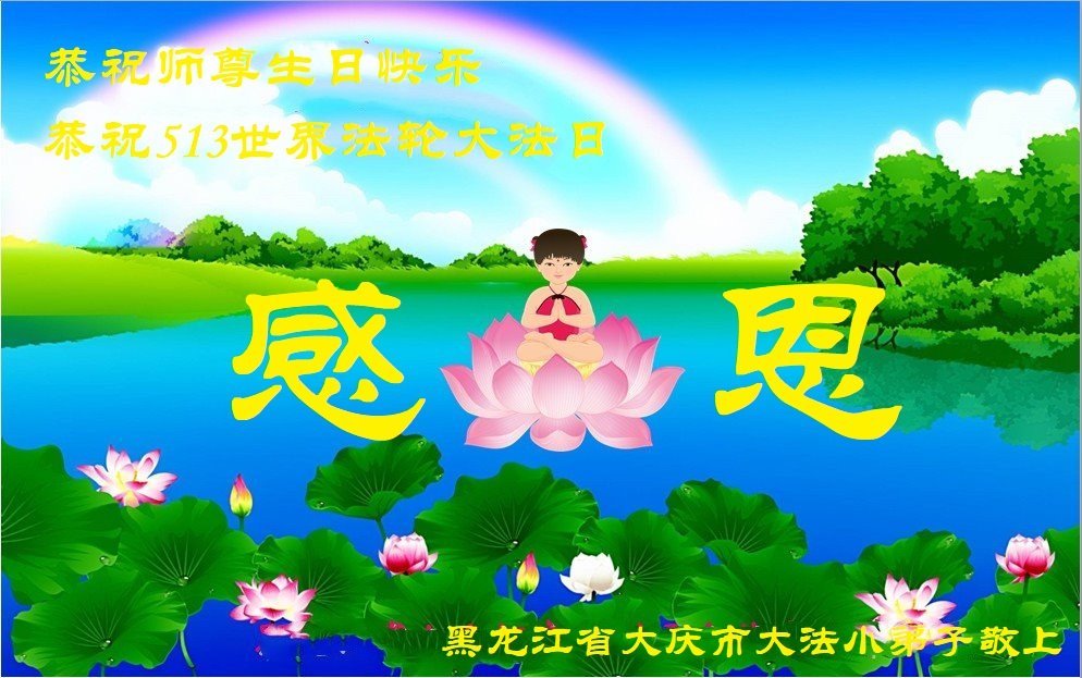 Image for article Les jeunes pratiquants de Falun Dafa en Chine célèbrent la Journée mondiale du Falun Dafa (20 vœux)