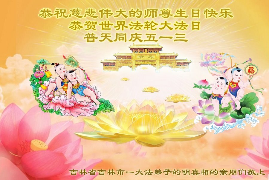 Image for article Les pratiquants et sympathisants de Falun Dafa de partout dans le monde célèbrent la Journée mondiale du Falun Dafa et souhaitent respectueusement à Maître Li Hongzhi un joyeux anniversaire !