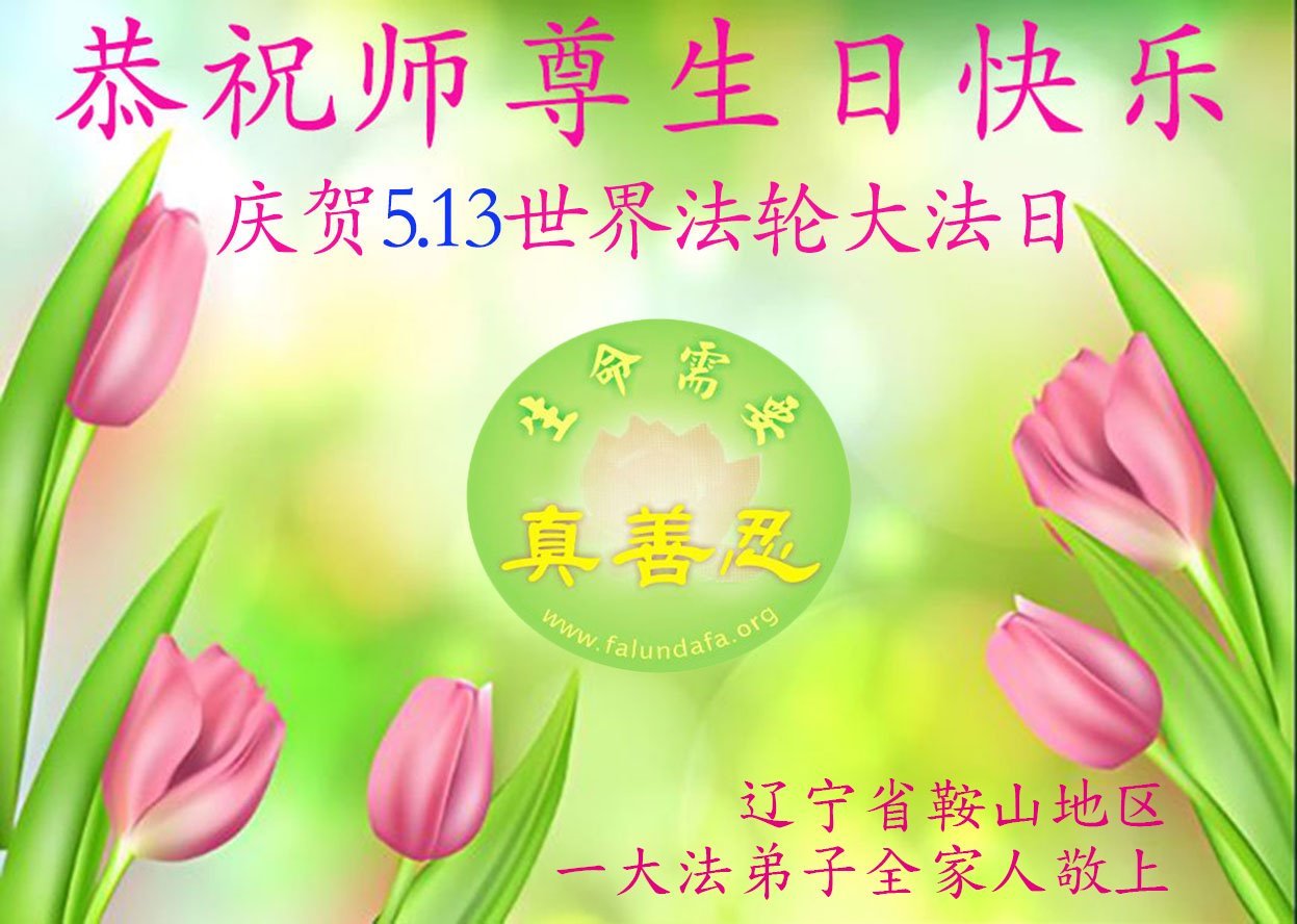Image for article Les pratiquants de Falun Dafa de la province du Liaoning célèbrent la Journée mondiale du Falun Dafa (19 vœux)
