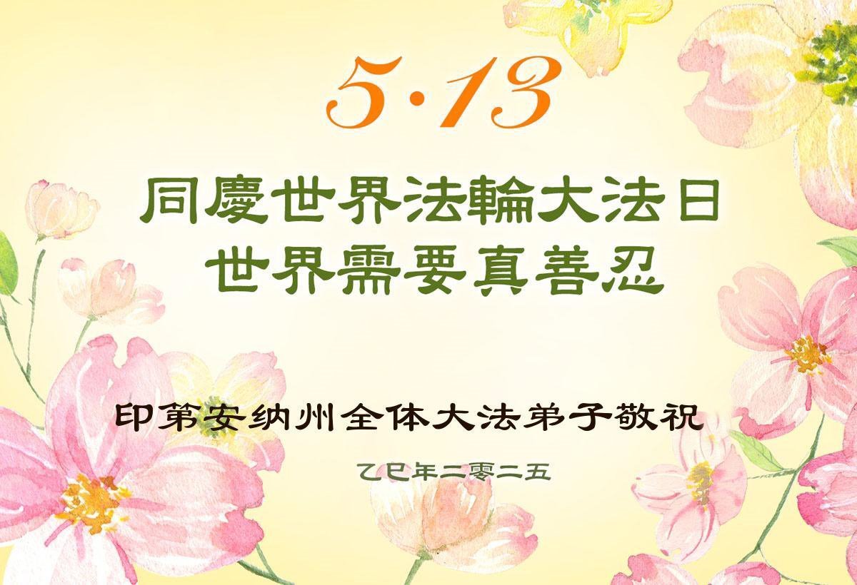 Image for article Les pratiquants de Falun Dafa du Midwest des États-Unis célèbrent la Journée mondiale du Falun Dafa
