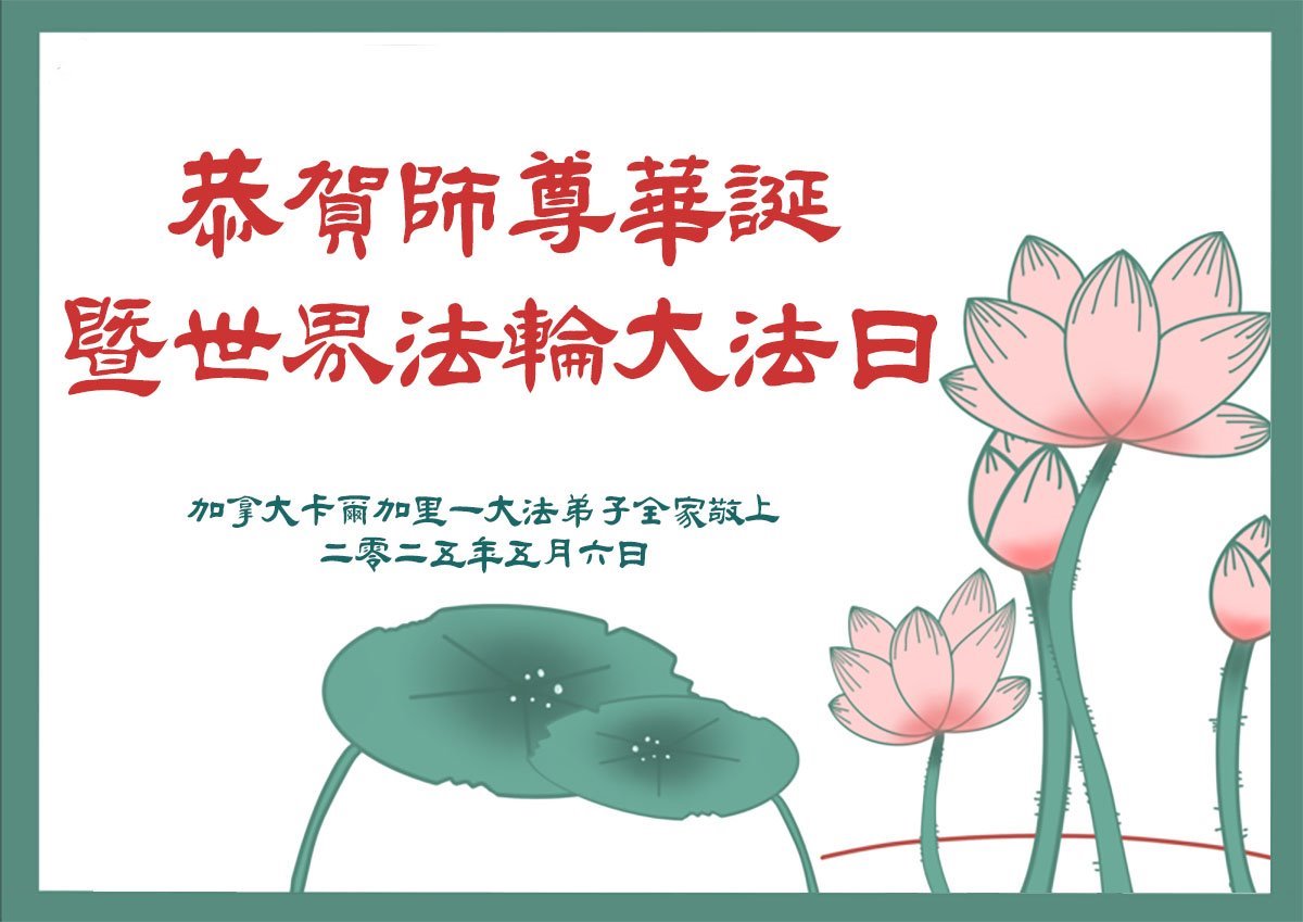 Image for article Les pratiquants de Falun Dafa au Canada célèbrent la Journée mondiale du Falun Dafa