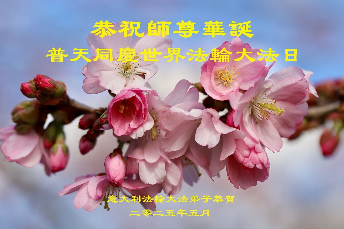 Image for article Les pratiquants de Falun Dafa en Italie, en Espagne et en Turquie célèbrent la Journée mondiale du Falun Dafa