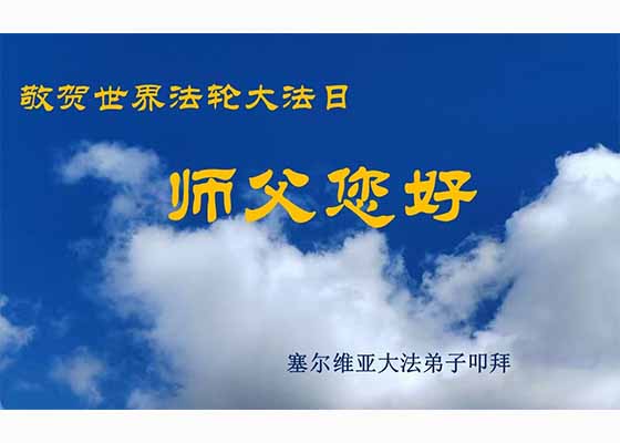Image for article Les pratiquants de Falun Dafa en Grèce, en Serbie et en Russie célèbrent la Journée mondiale du Falun Dafa