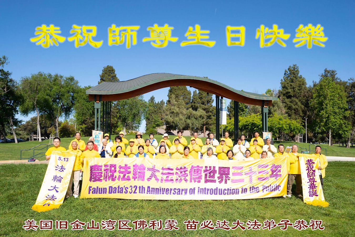 Image for article Les pratiquants de Falun Dafa de l’ouest des États-Unis célèbrent la Journée mondiale du Falun Dafa
