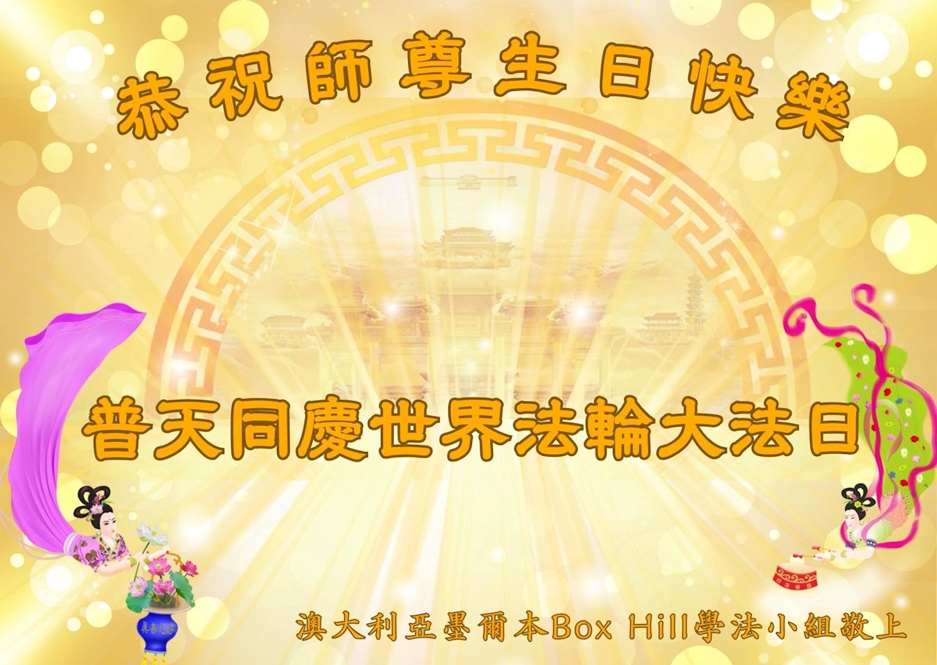 Image for article Les pratiquants de Falun Dafa d’Australie et de Nouvelle-Zélande célèbrent la Journée mondiale du Falun Dafa