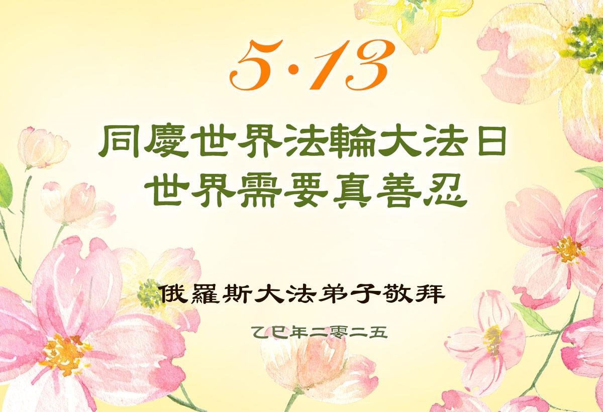 Image for article Les pratiquants de Falun Dafa de trois pays d'Europe de l'Est célèbrent la Journée mondiale du Falun Dafa