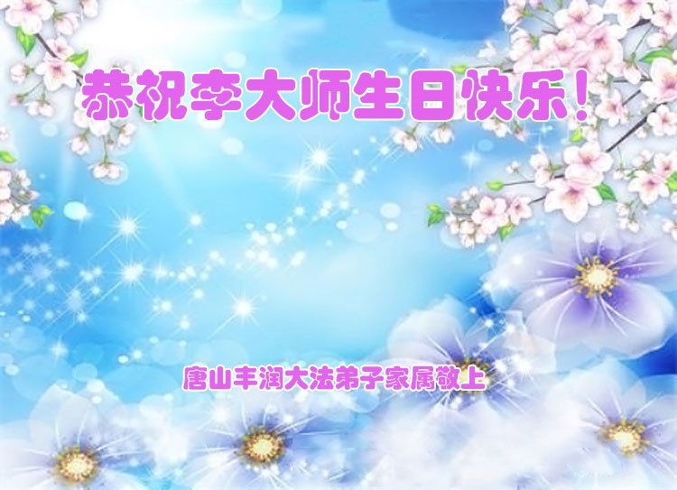 Image for article Les sympathisants du Falun Dafa célèbrent la Journée mondiale du Falun Dafa et remercient Maître Li pour Ses bénédictions