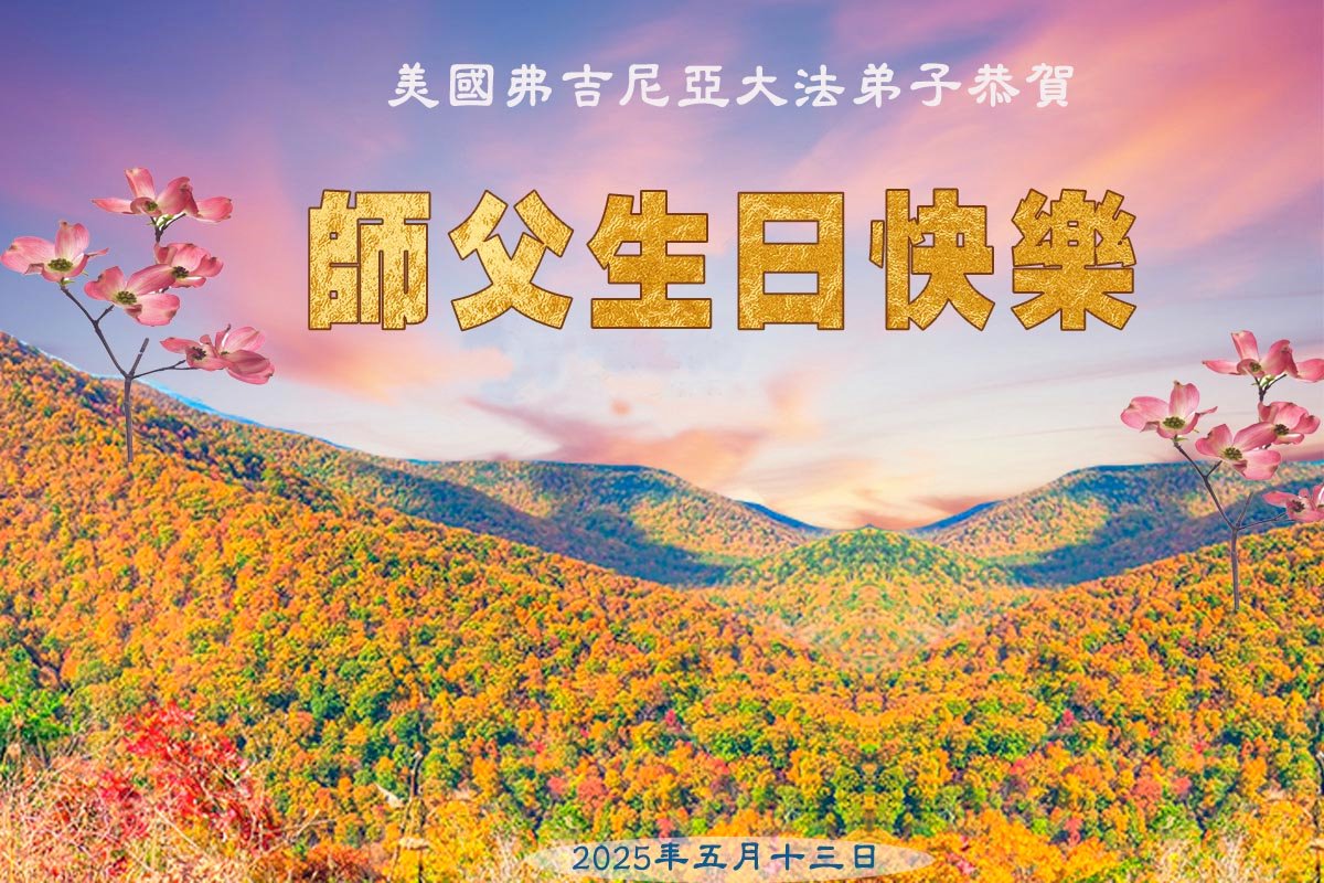 Image for article Les pratiquants de Falun Dafa aux États-Unis célèbrent la Journée mondiale du Falun Dafa