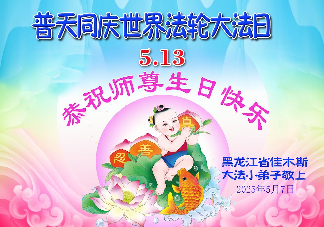 Image for article Les jeunes disciples de Falun Dafa remercient Maître Li Hongzhi de leur avoir offert sagesse et protection