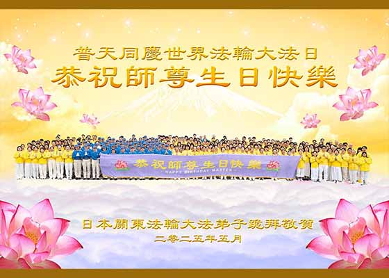 Image for article Les pratiquants de Falun Dafa en Chine célèbrent la Journée mondiale du Falun Dafa
