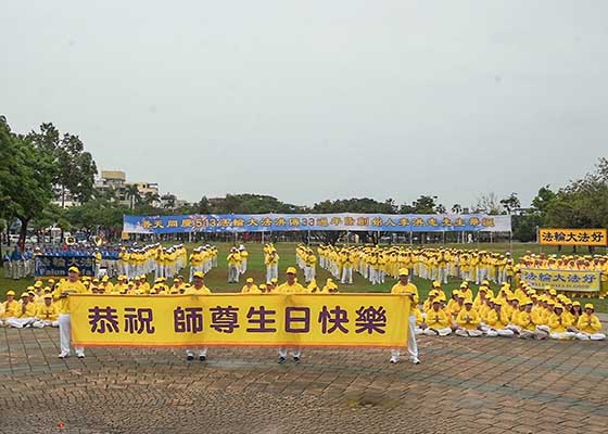 Image for article Des pratiquants du sud de Taïwan célèbrent la Journée mondiale du Falun Dafa en présence de politiciens locaux